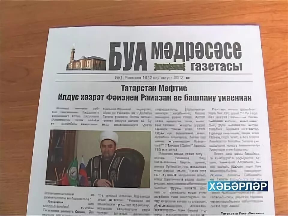 Ирек мәйданы газетасы. Татарская газета Ирек Майдан. Де факто газетасы. Ирек майданы газетасы 23 февраля.