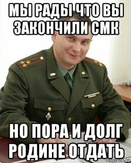 Пора отдать