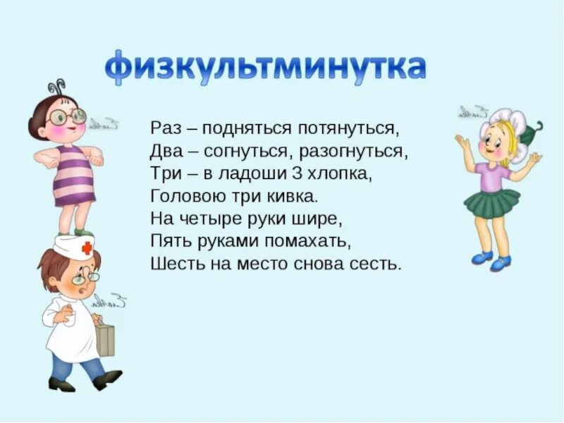 Веселая физминутка с движениями. Физкультминутка для детей 3-4 лет в детском. Физминутка для дошкольников. Детские физкультминутки для дошкольников. Физминутки ждоядошкольников.