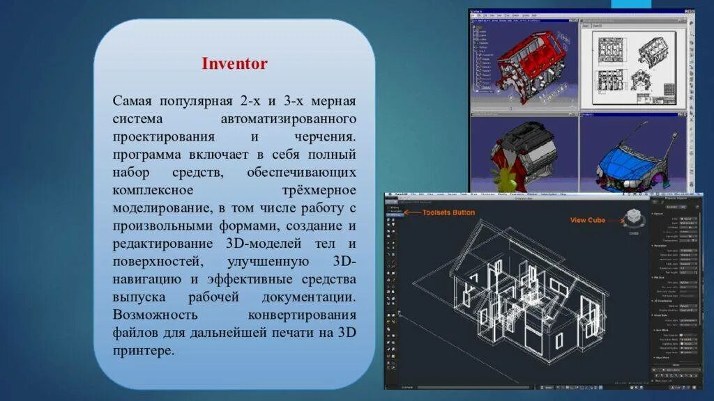 Технологии трехмерной модели. Технологии 3д моделирования. 3д моделирование примеры. Технологии 3д моделирования примеры. Сообщение 3д моделирование.