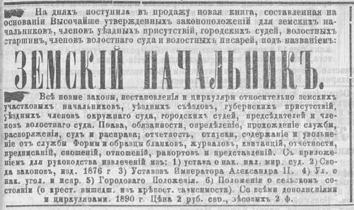 Положение о земских начальниках 1889. Положение о земских участковых начальниках. Земский Участковый начальник. Реформа 1889 года положения о земских участковых начальниках. Введение земских начальников.