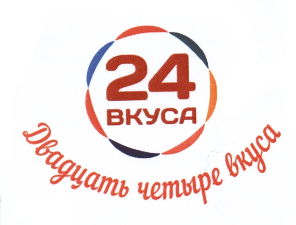 24 Вкуса. Сайт четыре вкуса логотип фото. Россия двадцать четыре логотип. 24 Вкуса морс. Дает четыре 24