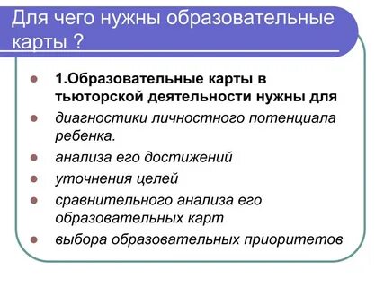 Для чего нужна карта