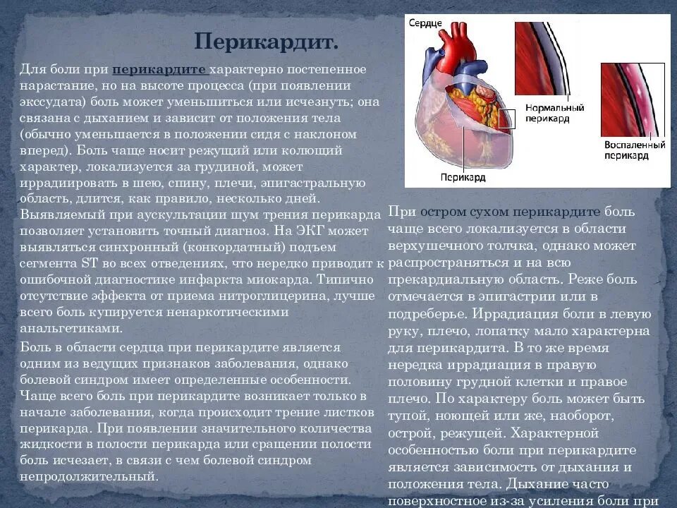 Скопление воздуха и крови в перикарде. Характерные боли сердца. Острый перикардит боль. Боль при перикардите. Боли при заболеваниях сердца.