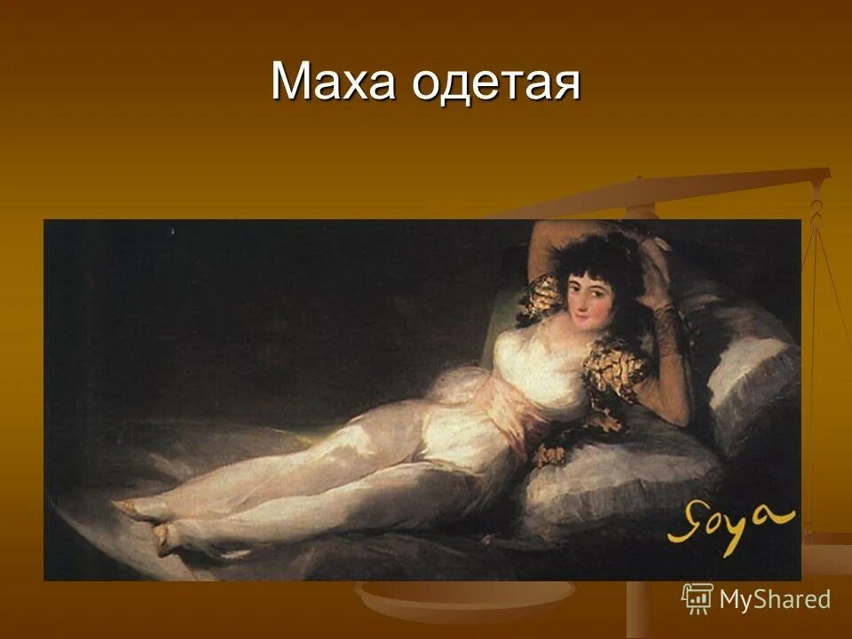 Слушать песню маха маха маха маха. Гойя автопортрет 1815. Франсиско гойя картины маха. Новогодиться маха горячёва. Слушать песню маха маха маха маха.