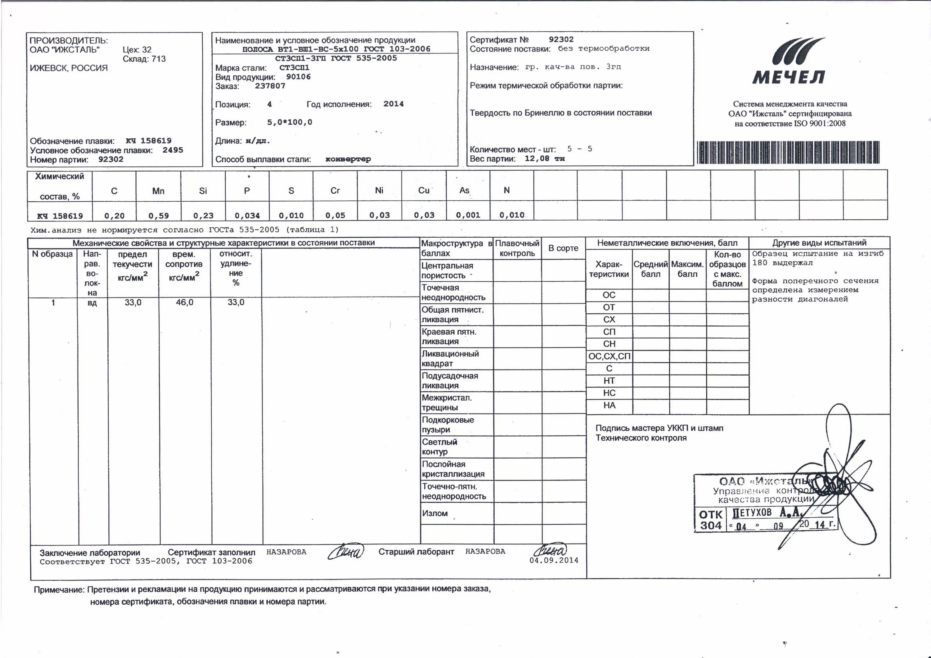 Полоса 4х40 гост 103 2006. Сертификат круг 12х18н10т. Сертификат на круг 12х18н10т 100. Сертификат круг 10 сталь 40х.