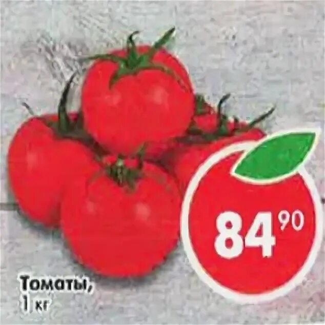 пятерочка каталог. товары в пятерочке. сколько стоят помидоры в пятерочке. яблоки в пятерочке. помидоры том.