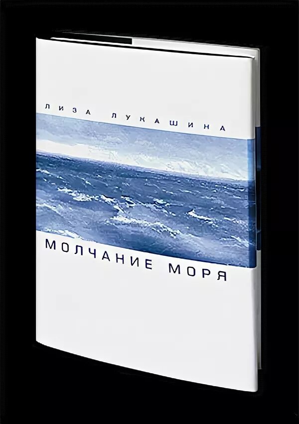 Автор книги молчание моря. Веркор "молчание моря". Молчание моря книга