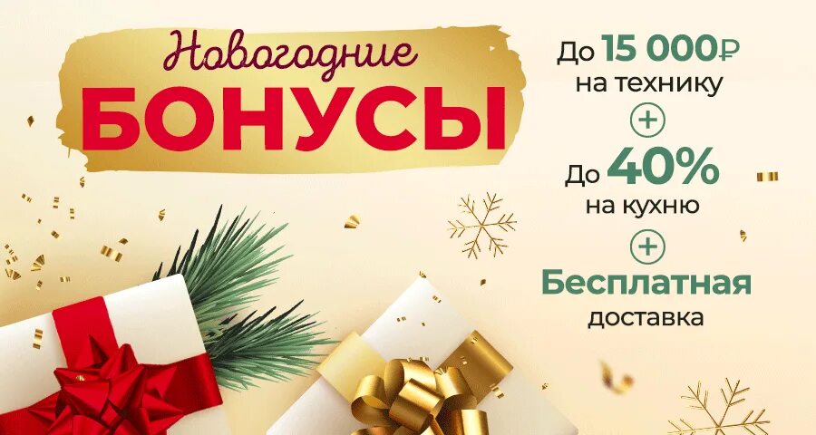 бонусы на новый год. новогодняя бонусная программа. технопарк новогодние бонусы. дарим новогодние бонусы. премии и бонусы.