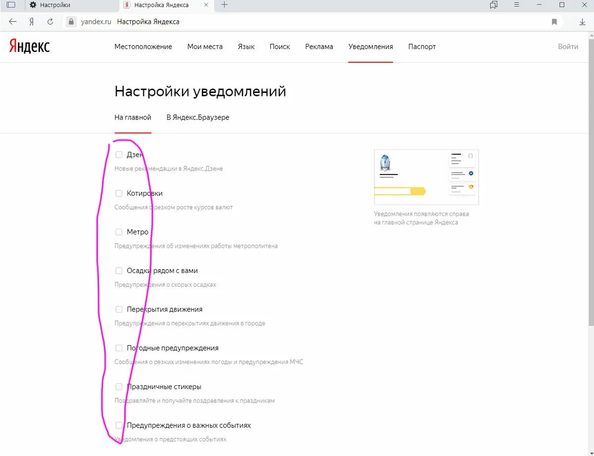 Как включить уведомления в Яндексе.