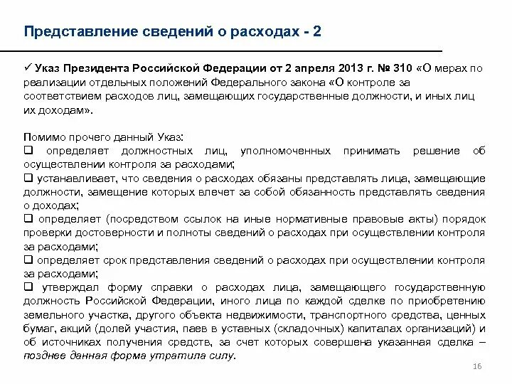 Не введена информация о расходах. Представление сведений о расходах. Порядок представления сведений о расходах. Порядок предоставления сведений о расходах. Сведения о расходах предоставляются.