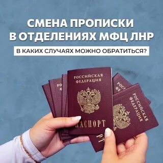 Когда нужно менять прописку