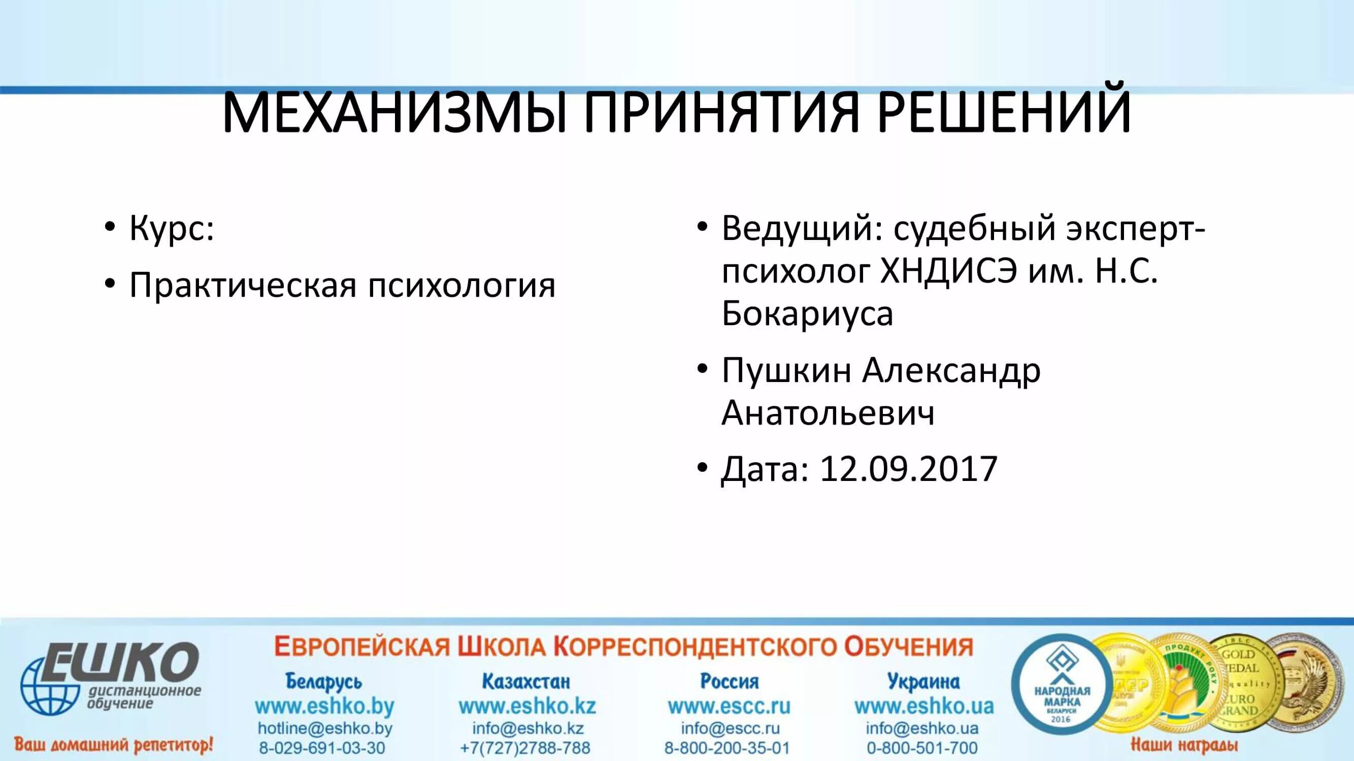 Механизм принят решений окончание. Механизм принят решений окончание. Механизм принятия управленческих решений. Механизм принят решений окончание. Механизм принят решений окончание.