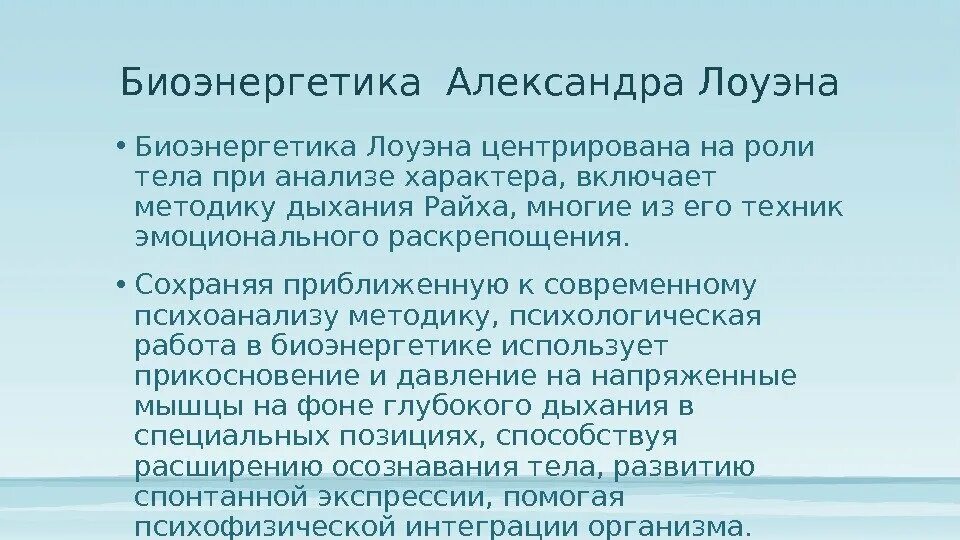 Телесно-ориентированная терапия вильгельма райха. Телесная терапевтическая группа. Характерный панцирь по в райху. Биоэнергетический анализ. • соматическая (телесная) вегетотерапия вильгельма райха.