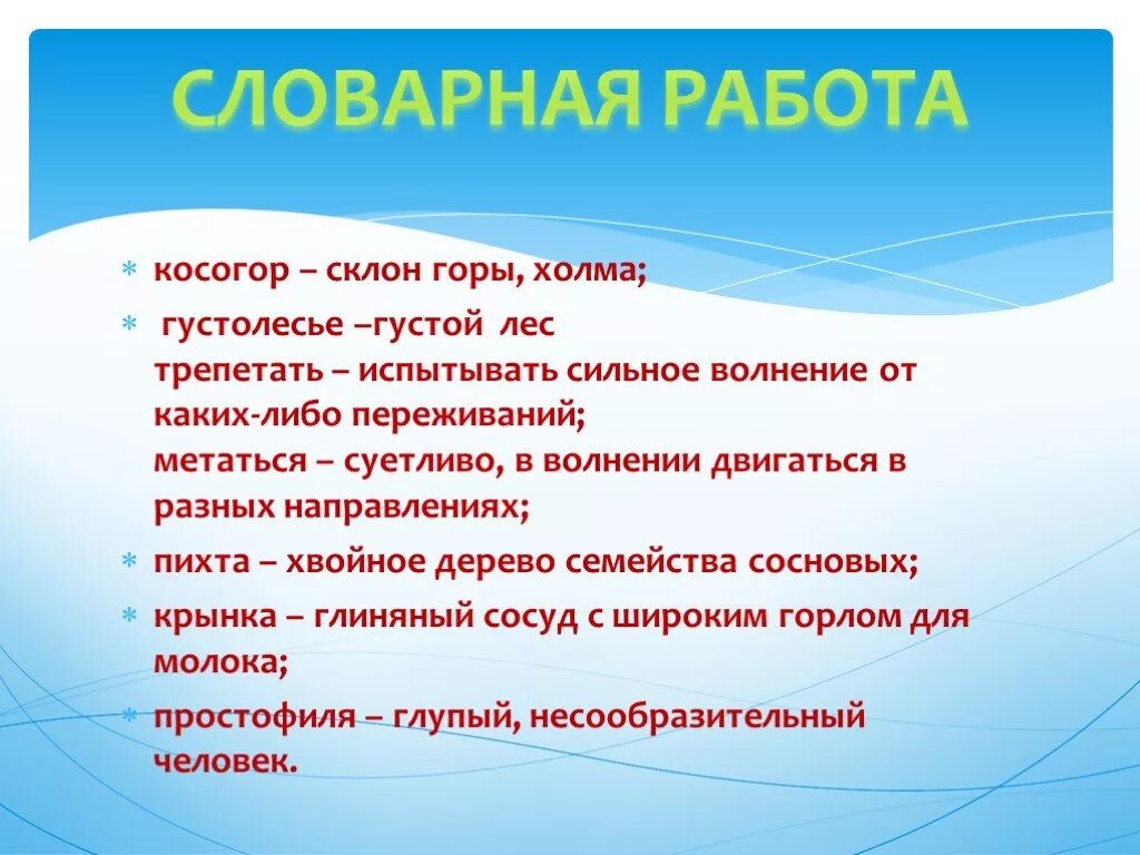 Белогрудка читательский дневник. Белогрудка по Астафьеву. Произведение Астафьева Белогрудка. В П Астафьев Белогрудка. Белогрудка Астафьев краткий пересказ.