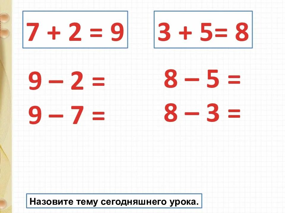 В первом классе связь. Связь между суммой и слагаемой. Взаимосвязь между суммой и слагаемыми. Вязь между слагемвми и суммой. Связь слагаемых и суммы 1 класс.