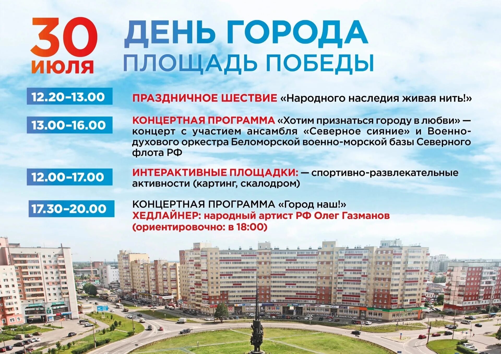 Программа дня города 31 мая. Программа дня города. день города 2025 программа. план мероприятий на день города. день города северодвинск.
