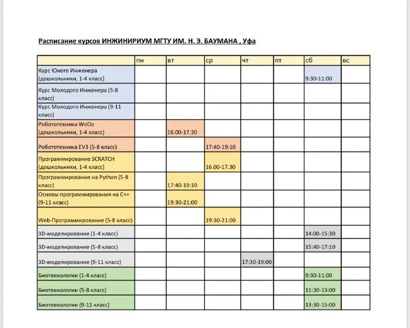 расписание мгту баумана 2023. расписание лекций мгту им баумана. расписание мгту баумана 2023. график занятий на семестр. расписание мгту баумана 2023.