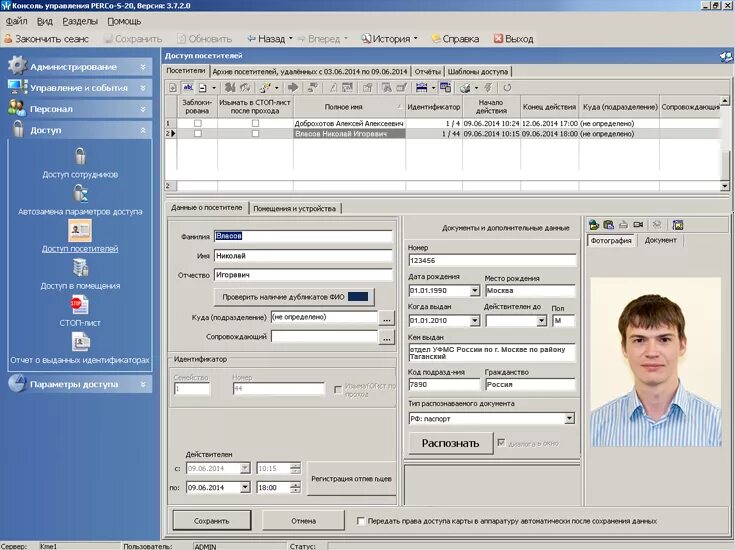 Скуд. Программное обеспечение скуд. Скуд интерфейс программы. Программа управления скуд. Перко s20.