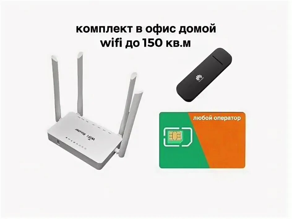 Вай фай роутер приложение. Wi fi роутер с сим картой 4g. wifi роутер 4g модем huawei. мегафон роутер wifi 4g. wifi роутер 4g с сим мегафон.