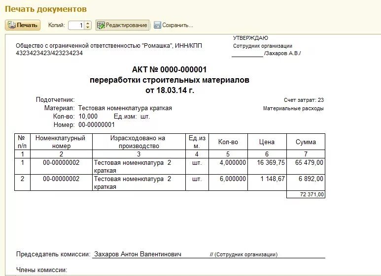 Об использовании материалов образец. Акт переработки материалов. Форма акта переработки материалов в строительстве. Акт утилизации материалов образец бланк. Акт переработки материалов образец в excel.