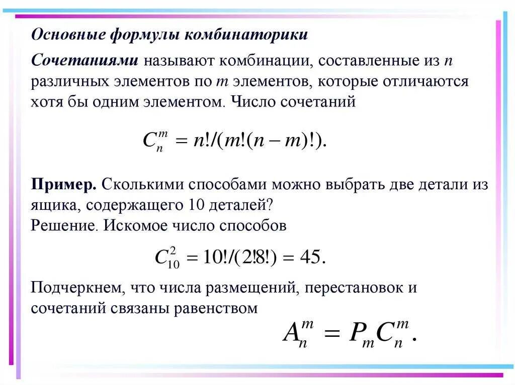 Учебный предмет вероятность. Формула сочетания пример. Формулы комбинаторики в теории вероятностей. Формула сочетания в теории вероятности. Сколько формул в теории вероятностей.