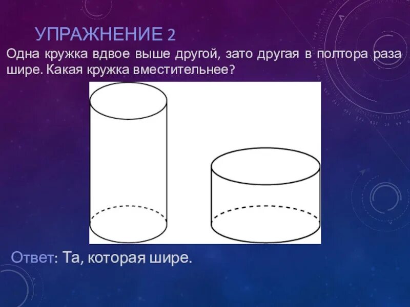 26 в полтора раза больше. Кружка цилиндрическая. Одна цилиндрическая Кружка вдвое выше второй зато. Одна цилиндрическая Кружка выше второй в 2 раза. Кружки широкие и высокие.