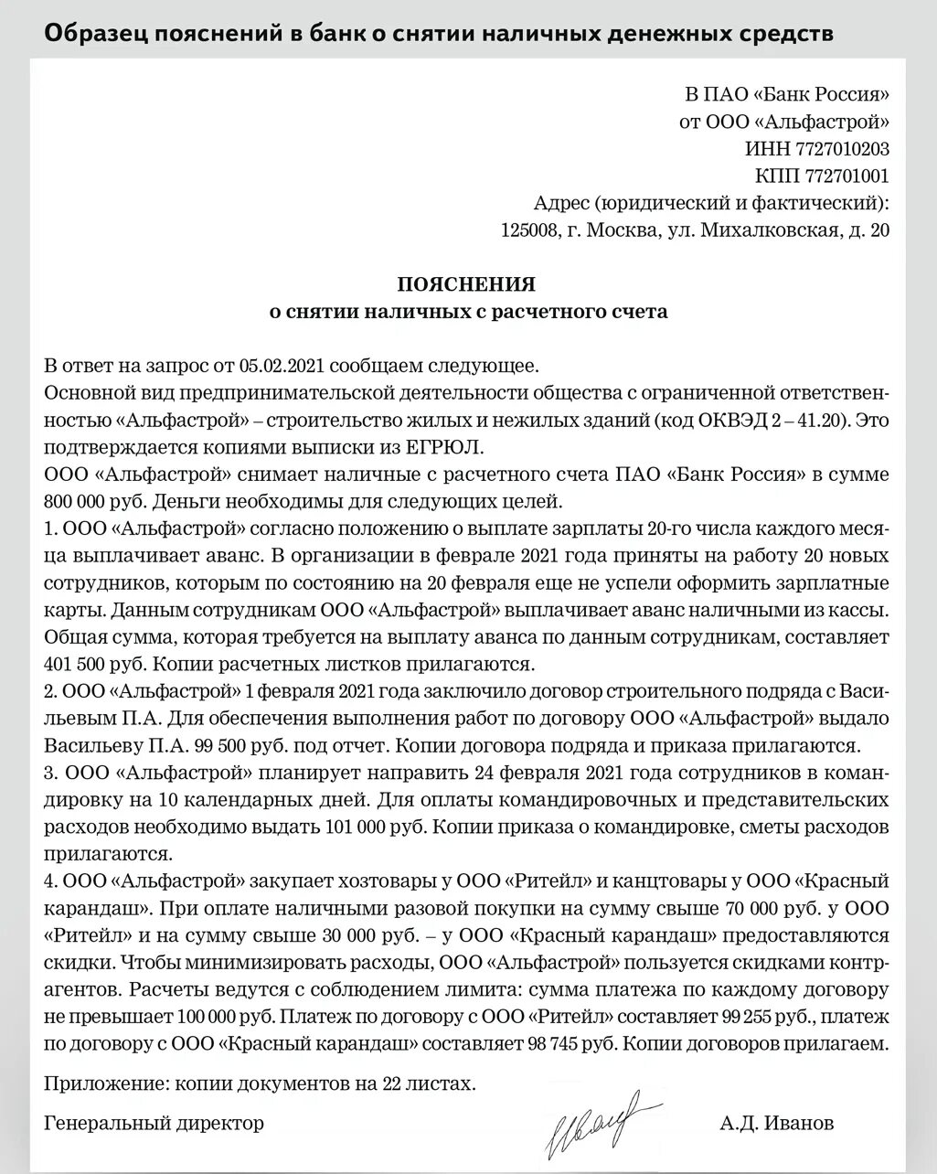 Следствия пояснения условия. Пояснительная в банк о деятельности организации образец. Пояснительная для банка образец. Пояснение для банка. Пояснительное письмо в банк.