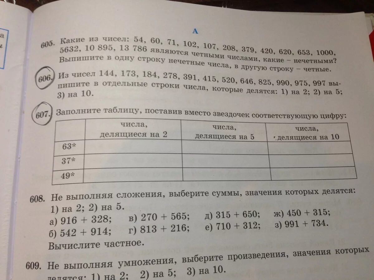 На что делится 63. Заполните таблицу, поставив вместо звездочки соответствующие числа.