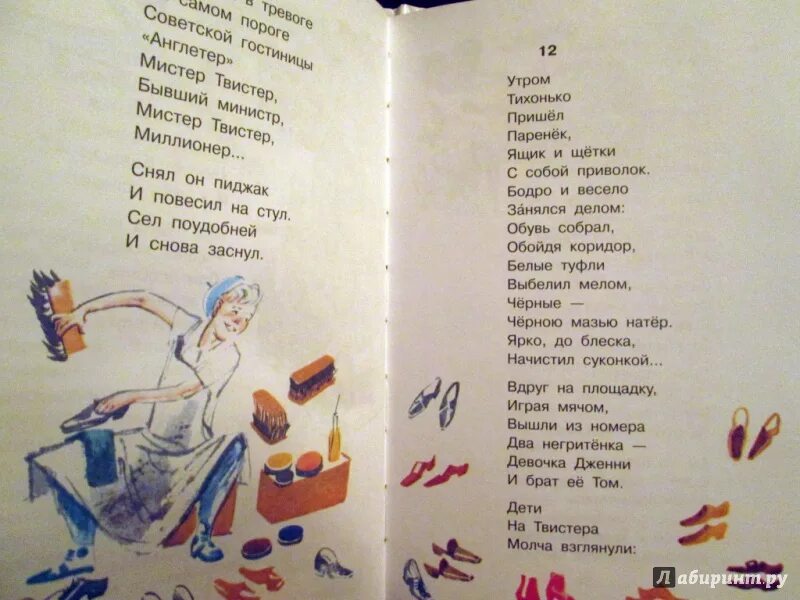 Мистер твистер миллионер стихотворение. Мистер твистер маршак. Я. Мистер твистер маршак. Стихотворение мистер твистер бывший министр.