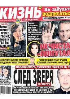 Газета жизнь свежий номер читать сейчас