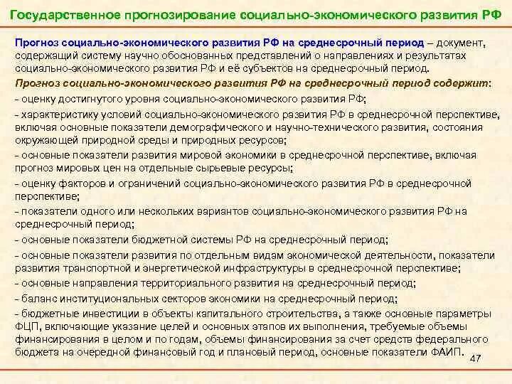 Прогнозирование государственного управления. Государственное прогнозирование. Прогнозирование в государственном управлении. Прогнозирование социальной культуры. Государственное прогнозирование экономики.