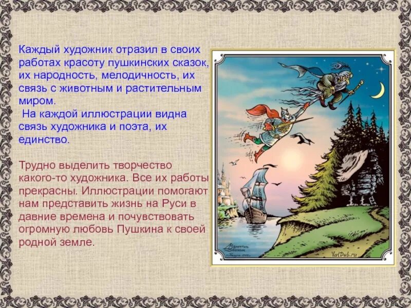 Сообщение о сказке 5 класс. Сказки Пушкина. Пушкинские сказки иллюстрации. Художники иллюстраторы Пушкинских сказок.