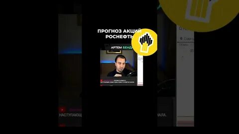 роснефть прогноз на 2024