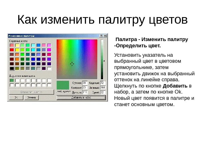 Палитра на компьютере. Палитра цветов на компьютере. Цвет в паинте. Базовые цвета Палитры в ПК. Определить цвет в паинте.