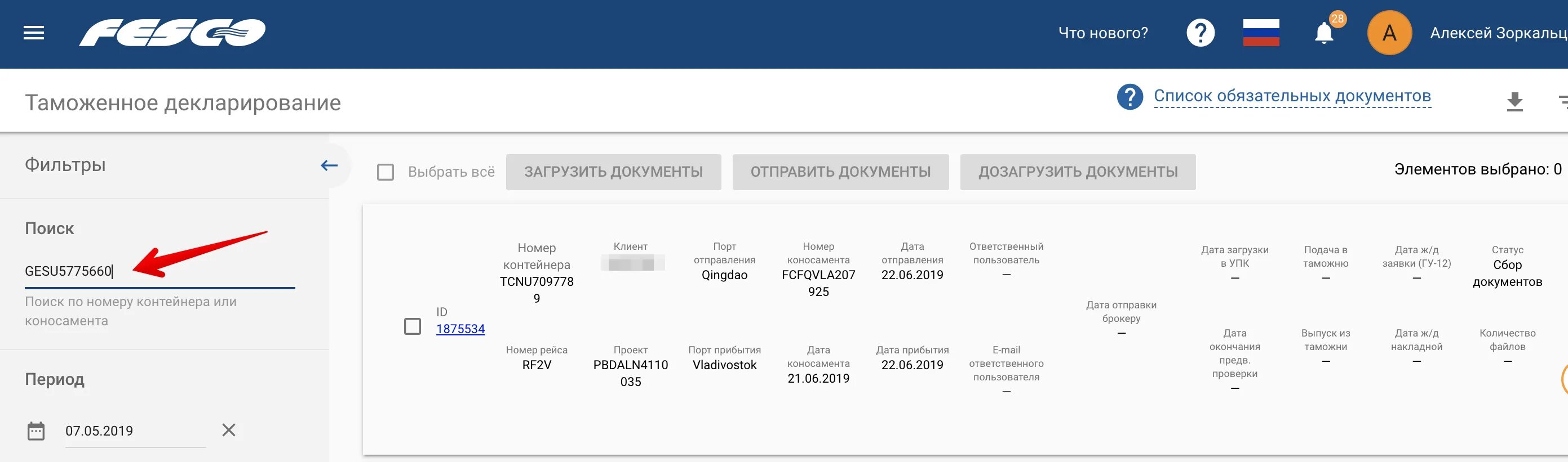 Сити экспресс отслеживание. Феско трекинг. Феско личный кабинет. Контейнеры номера FESCO. Феско-ЕРЦ.