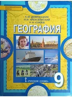 Видеоурок по географии 9