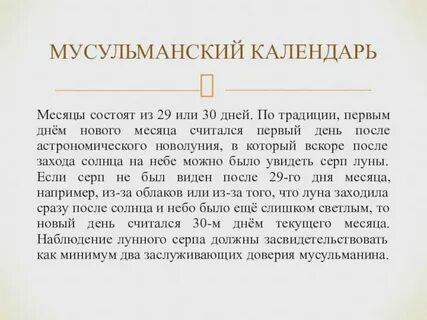 Начальная дата мусульманского летоисчисления