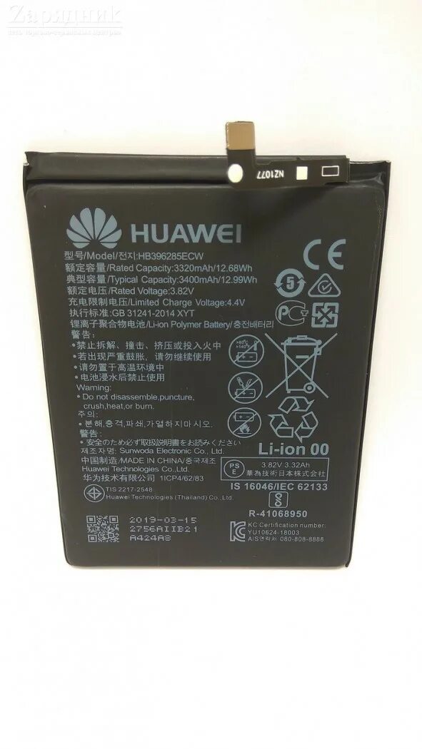 Hb396285ecw Battery collection. АКБ Huawei p30 Pro. Аккумулятор Honor х8. Аккумулятор хонор 8а. Honor 8 аккумулятор