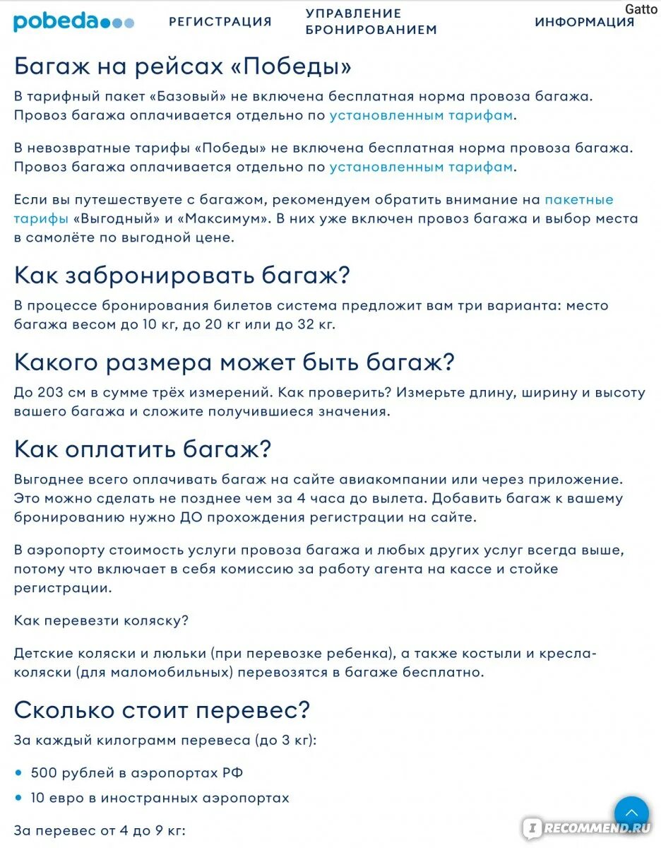 Авиакомпания победа тариф максимум. Победа базовый тариф ручная кладь. Тариф базовый авиакомпания победа. Победа тариф выгодный багаж. Победа тариф выгодный багаж.