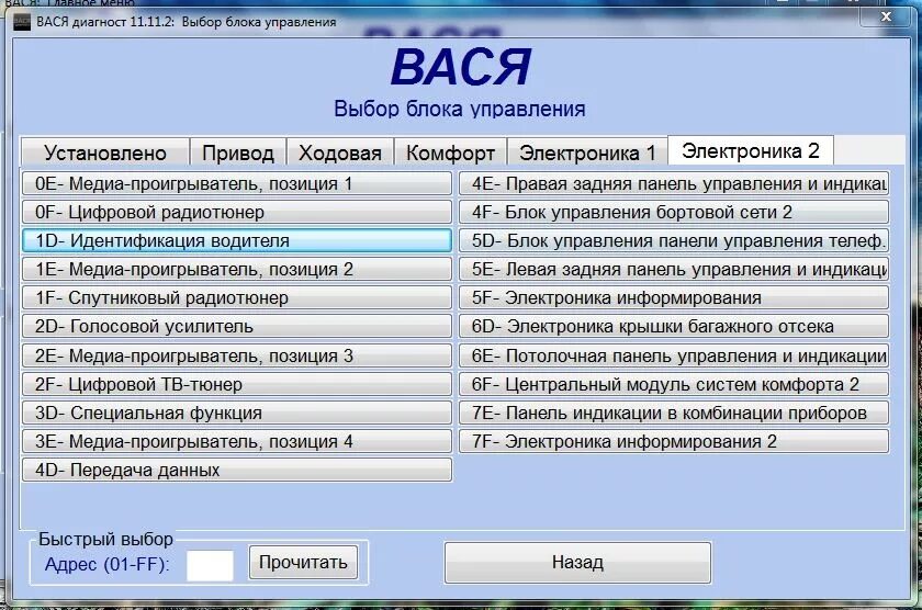 Вася диагност блоки управления. 19 блок вася диагност. шкода kodiaq вася диагност. вася 11 диагност. к 9 диагност.