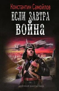 Попаданцы в летчиков читать