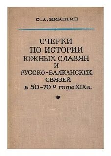 Очерки по истории