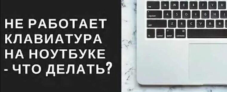 Как включить ноутбук если не работает клавиатура. Как включить ноутбук если не работает клавиатура