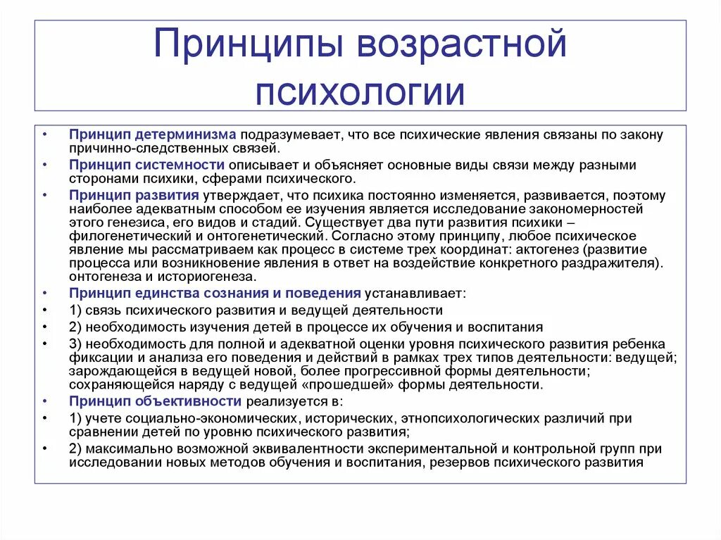 Возрастная общая психология. Принципы системного подхода в возрастной психологии. Принципы психического развития в возрастной психологии. Принципы возрастной психологии схема. 1 Из принципов системного подхода возрастной психологии.