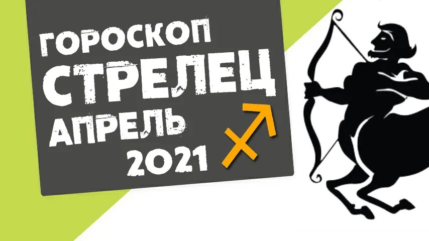 Стрелец июнь 2021. Гороскоп на октябрь 2022 Стрелец. Стрелец 17 декабря. Ретроградный Меркурий в 2022.