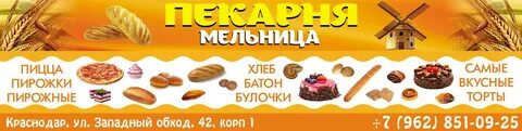 Мельница пироги на заказ