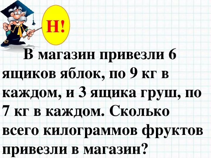 Из 8 кг фруктов. В магазин привезли ящики. В магазин привезли 3 ящика яблок. В магазин привезли 6 ящиков яблок по 12 кг. В магазин привезли 4 ящика по 6 кг.