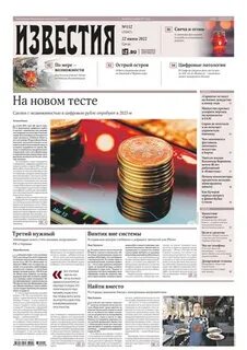 Известия читать сегодня