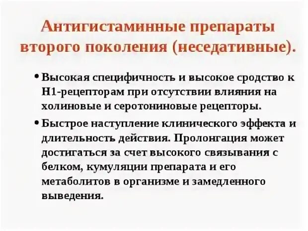 Антигистаминные ii поколения